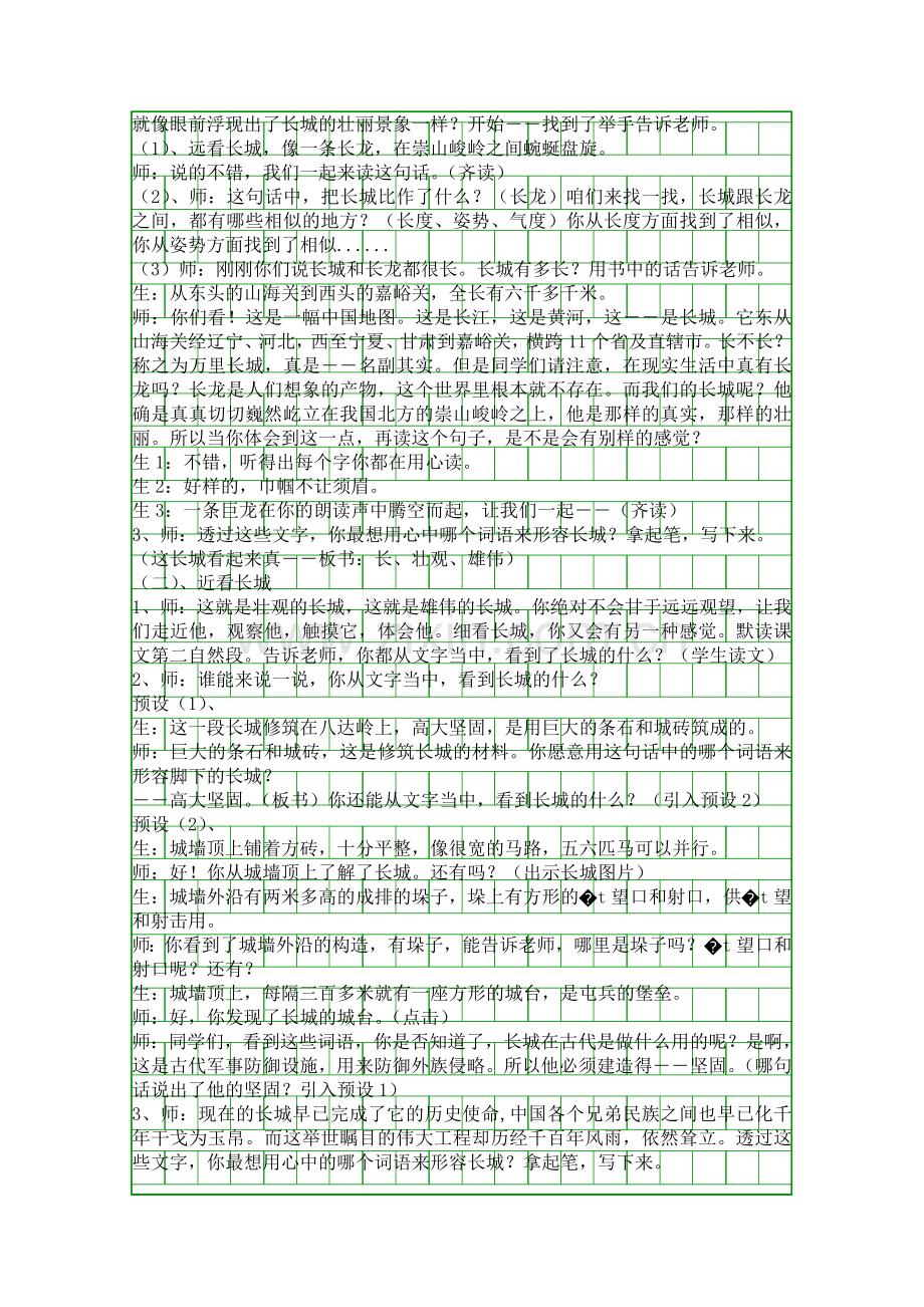 四年级语文上册长城教案.docx_第2页