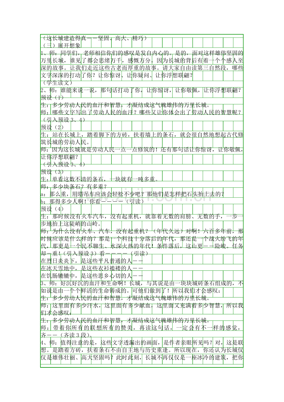 四年级语文上册长城教案.docx_第3页