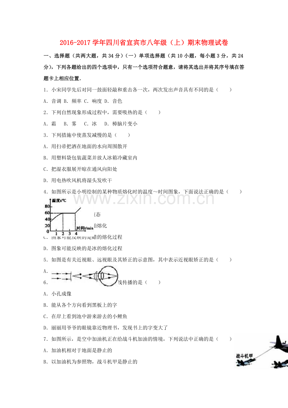 八年级物理上学期期末试卷含解析-新人教版5.doc_第1页