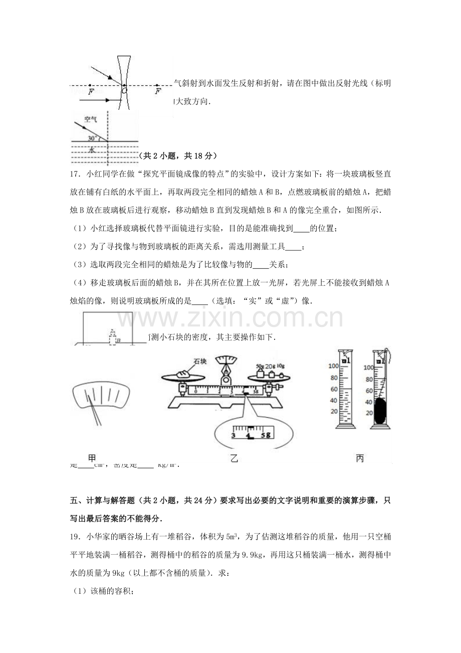 八年级物理上学期期末试卷含解析-新人教版5.doc_第3页