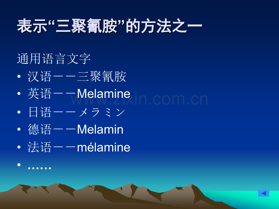 化学式及化学式表示量复习.pptx_第3页