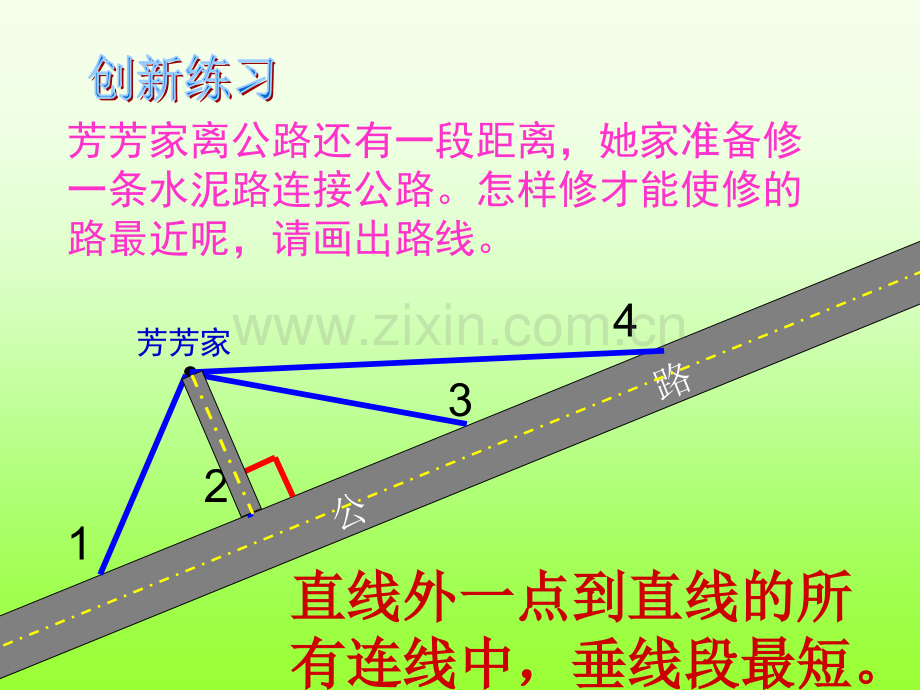 新北师大版四年级数学上册《平移与平行.pptx_第2页