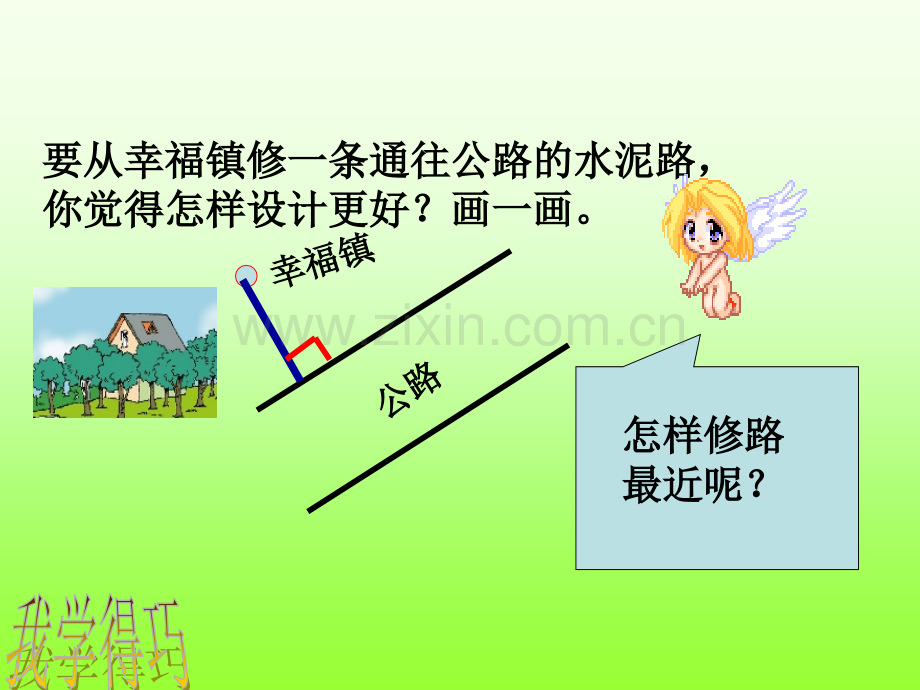 新北师大版四年级数学上册《平移与平行.pptx_第3页