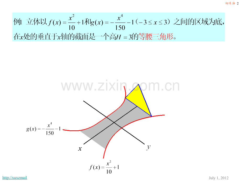 已知平行截面面积求立体的体积图形动画计算.pptx_第2页