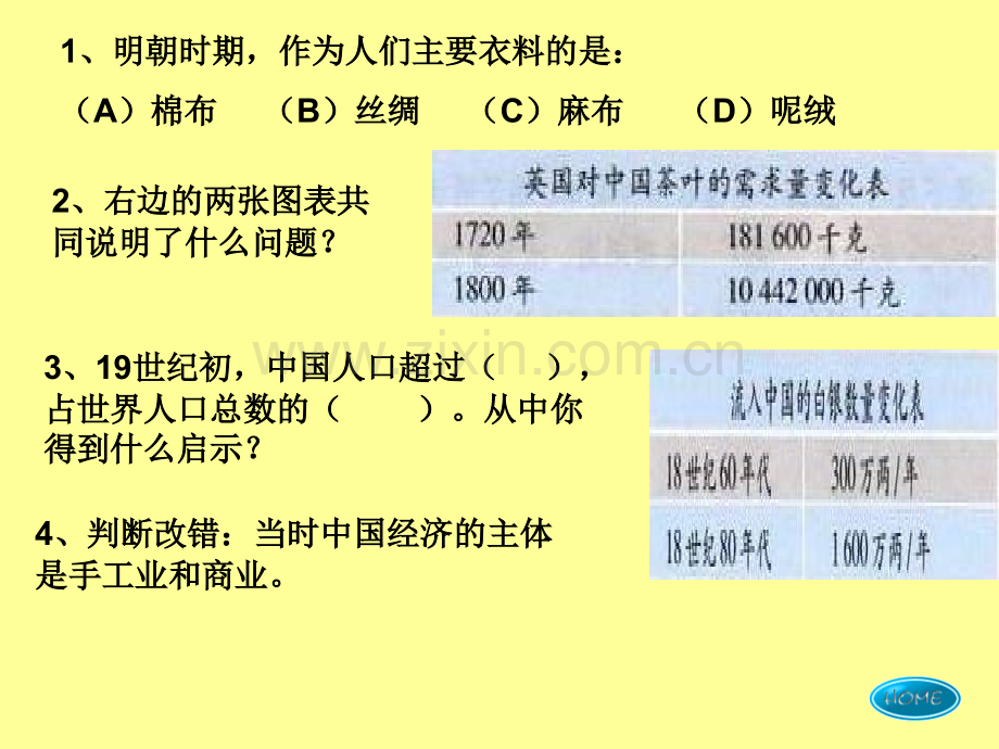 初中历史与社会《面临挑战中国.pptx_第3页