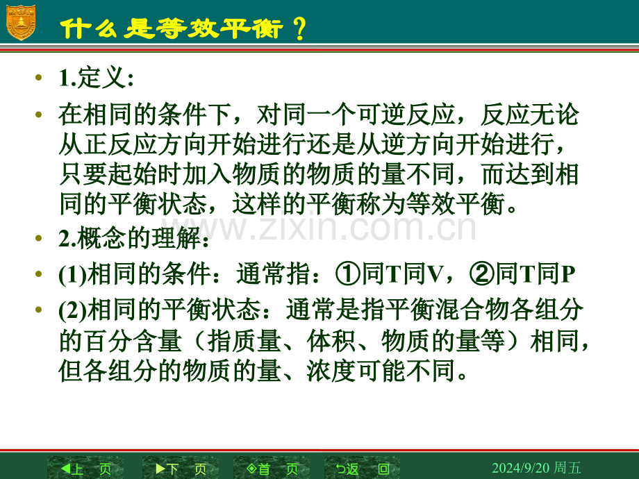 化学平衡状态的判断.pptx_第2页