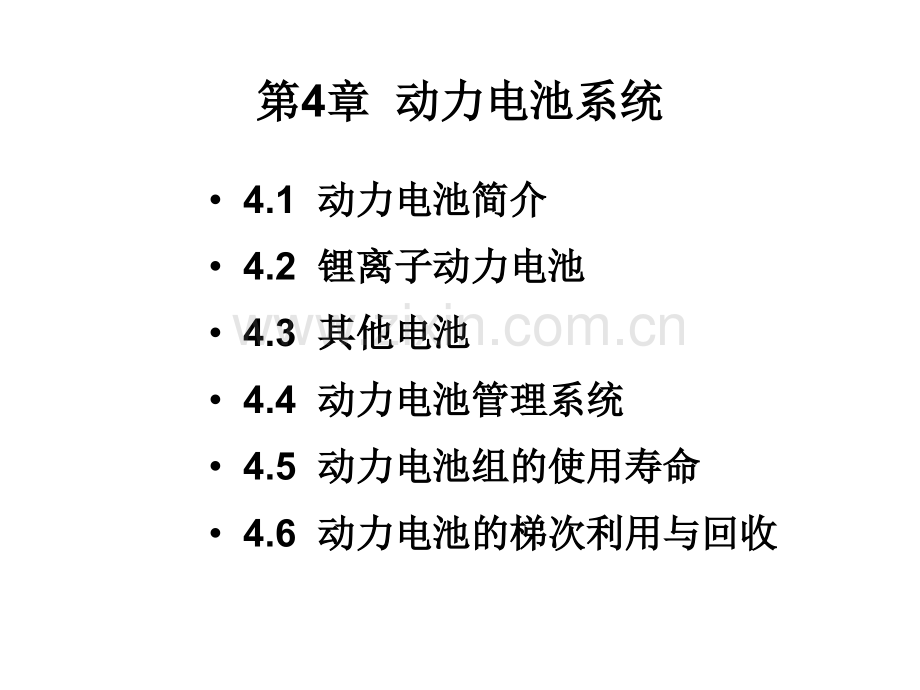 动力电池系统.pptx_第1页