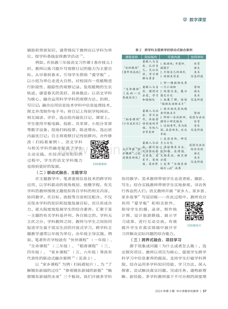 新人文主义观照下的融合性智慧学习研究.pdf_第3页