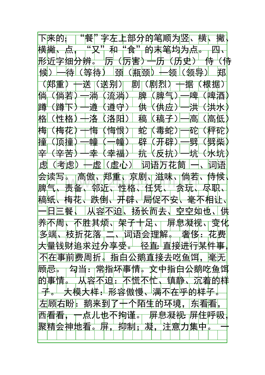 四年级语文上册第四单元知识点复习总结及复习题(人教版).docx_第2页