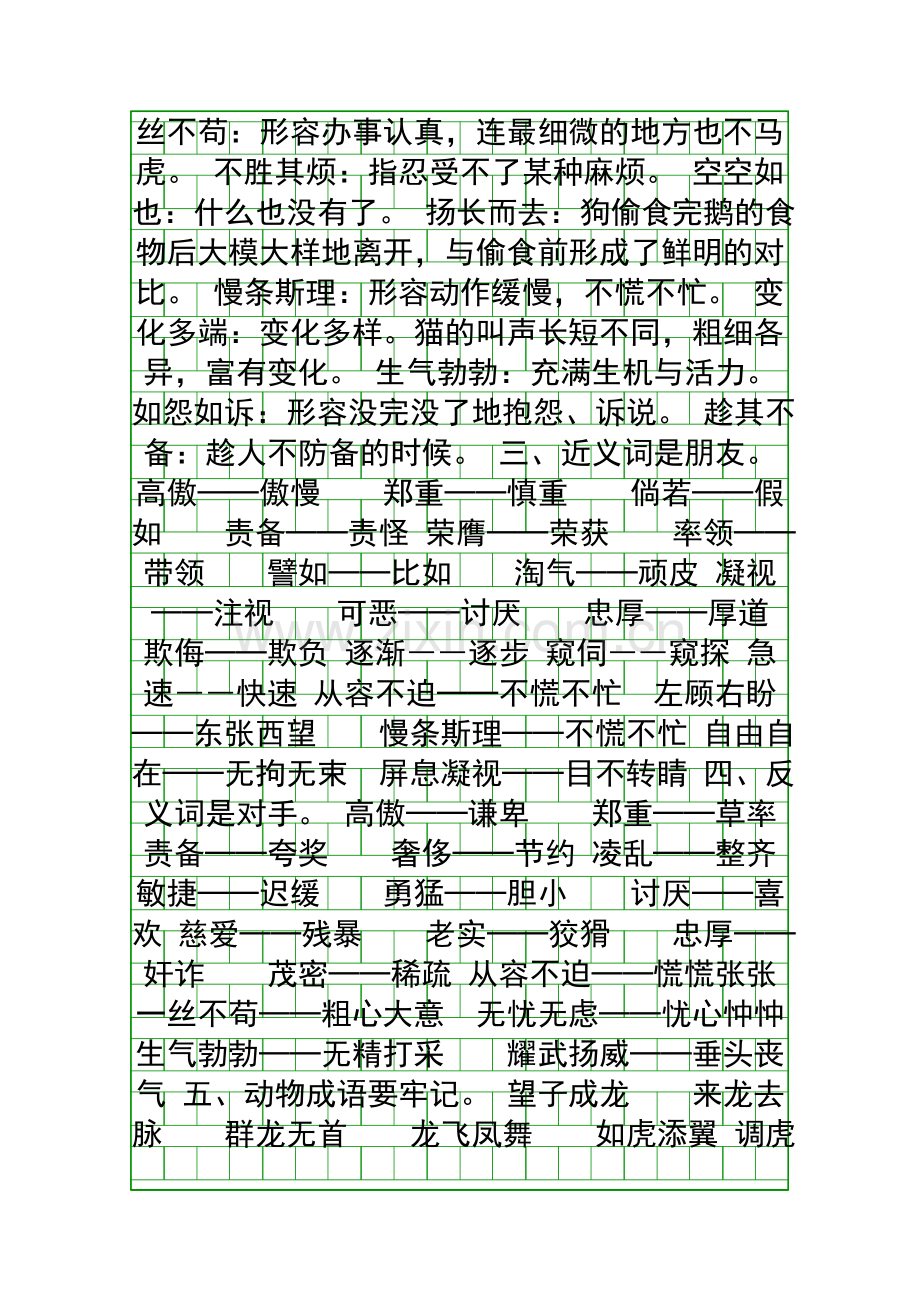 四年级语文上册第四单元知识点复习总结及复习题(人教版).docx_第3页