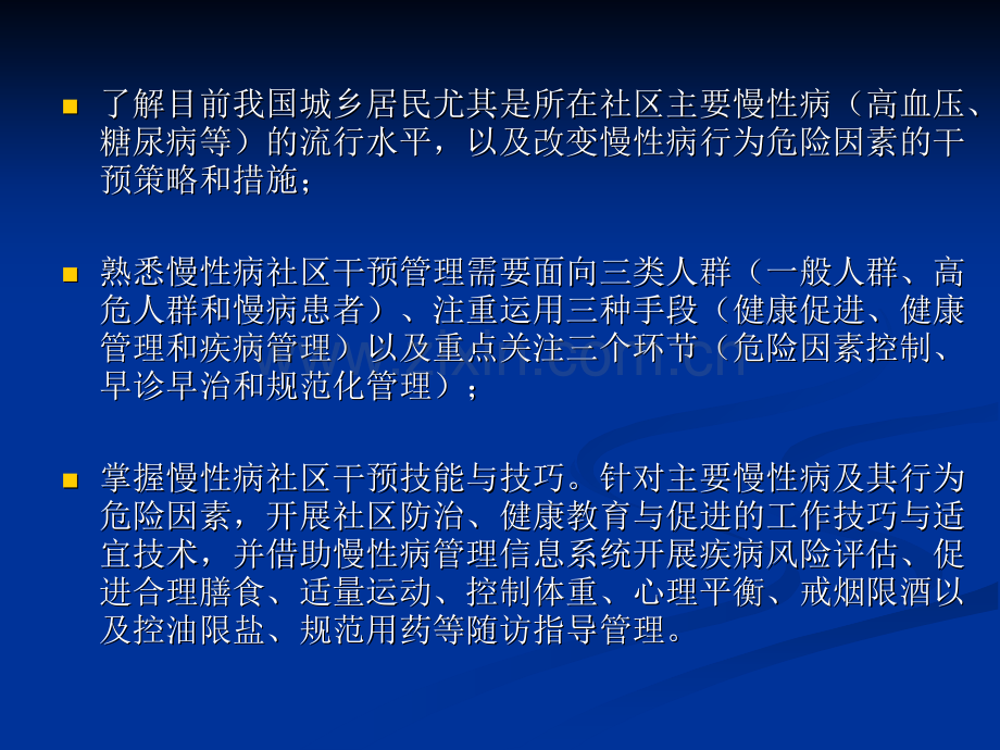 慢性病高血压糖尿病健康管理.pptx_第3页