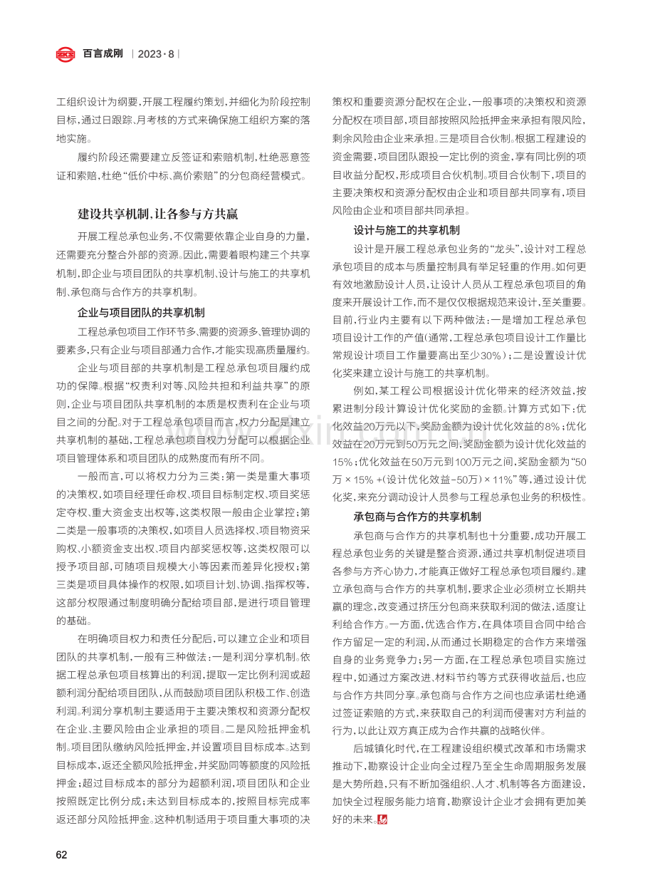 加强协调和共享机制建设 促进工程总承包业务发展.pdf_第3页