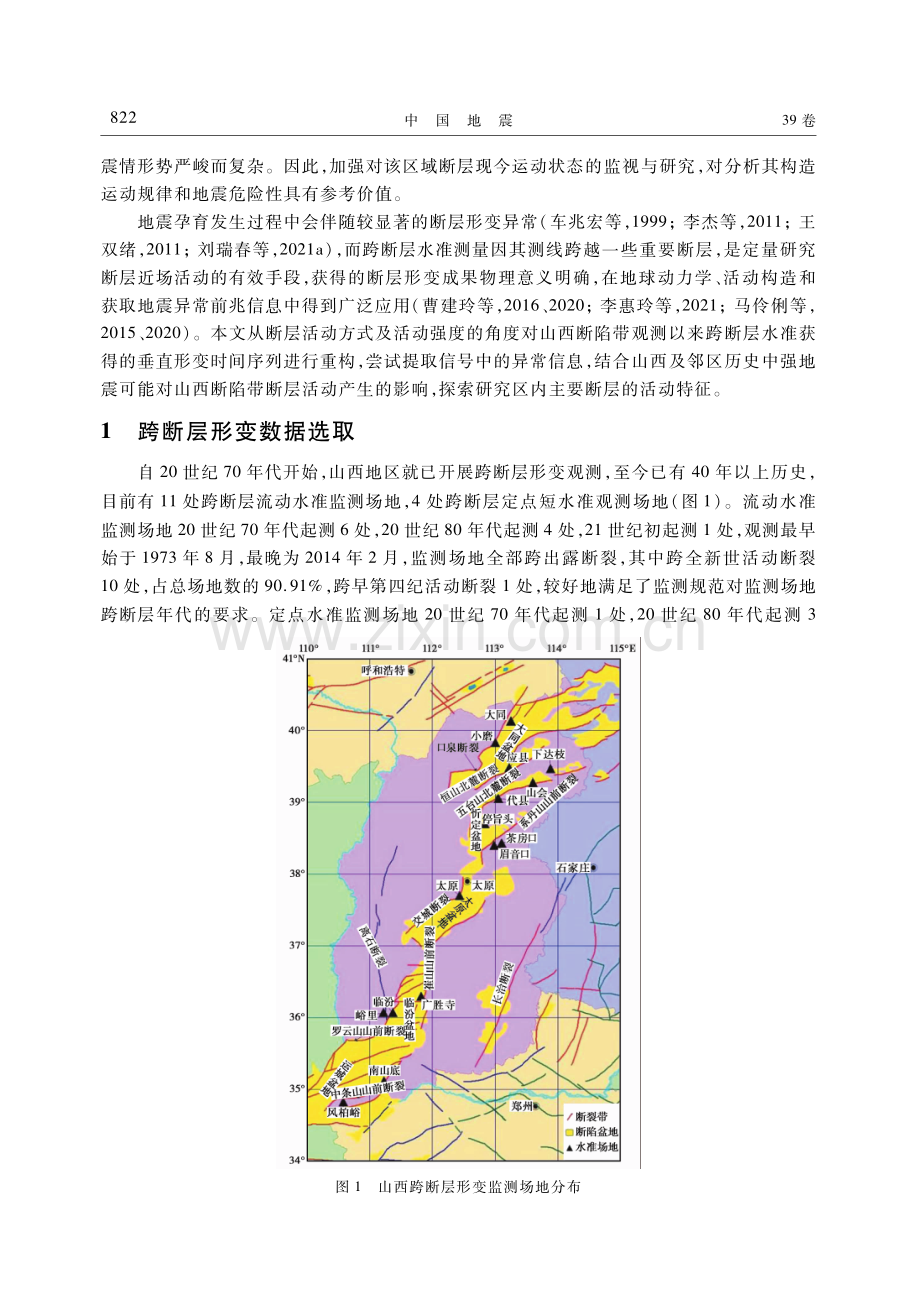 山西活动断陷带主要断层垂直形变分段特征.pdf_第2页