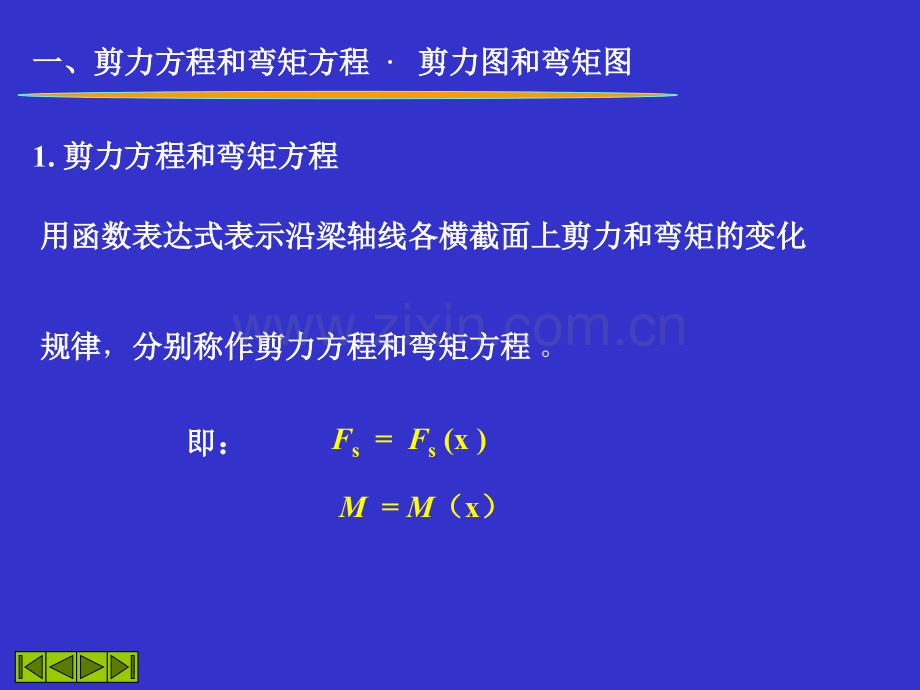 弯曲内力图.pptx_第1页