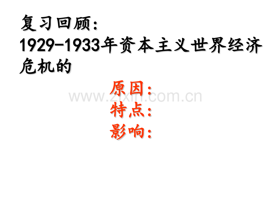 历史618罗斯福新政江苏新人教必修.pptx_第1页