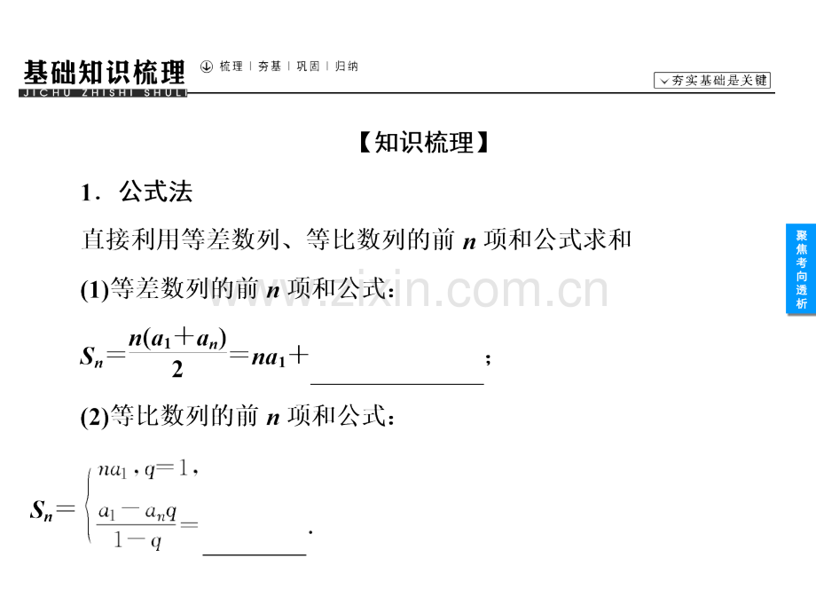 名校使用2014高考文复习资料54数列求和.pptx_第2页