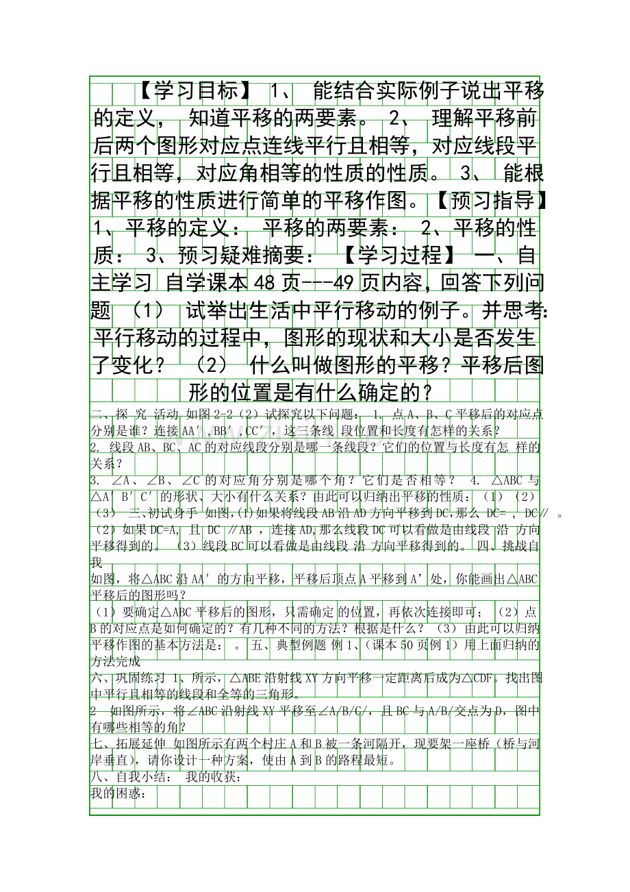 图形的平移学案.docx_第1页