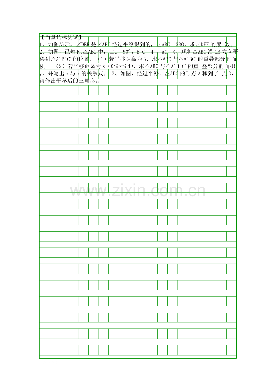 图形的平移学案.docx_第2页