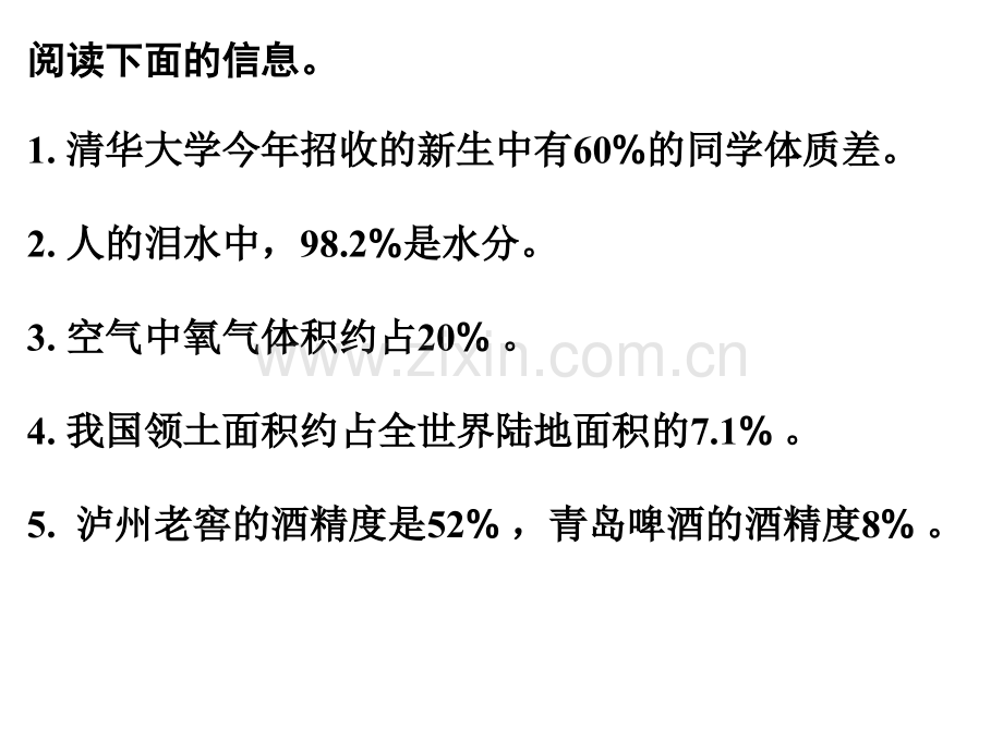 六年级上册数学总复习之百分数.pptx_第2页