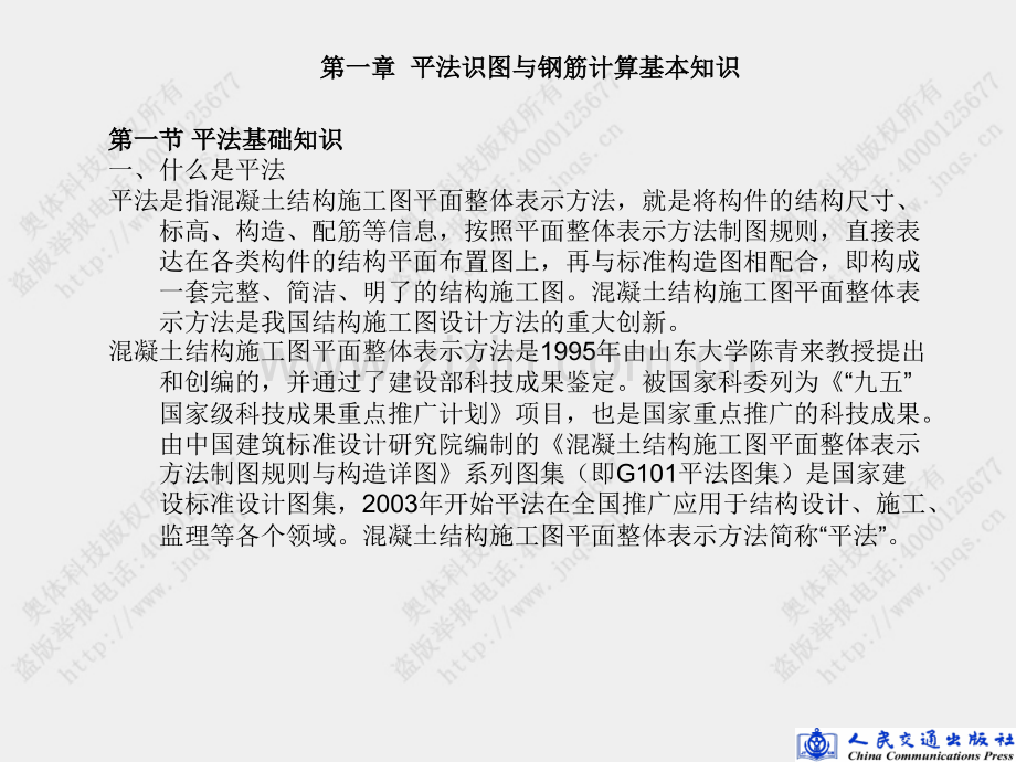 新平法识图与钢筋计算.pptx_第2页