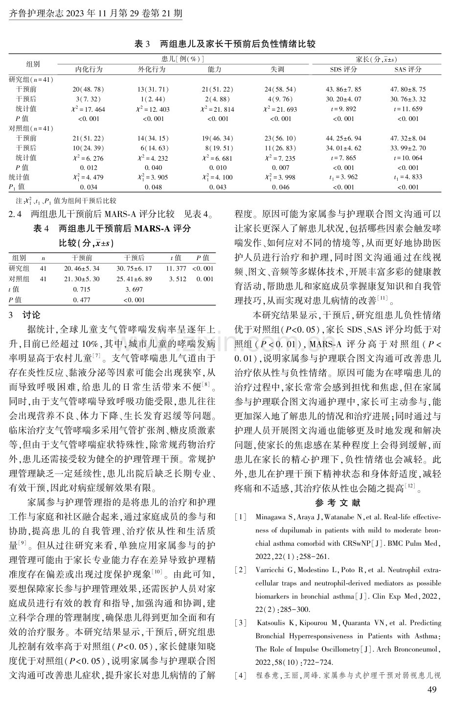 家属参与护理联合图文沟通在支气管哮喘患儿中的应用.pdf_第3页