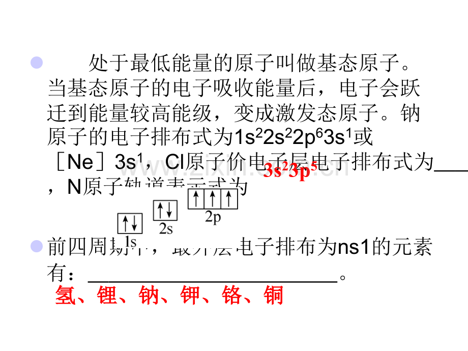 化学高考冲刺总复习37--原子结构与性质.pptx_第1页