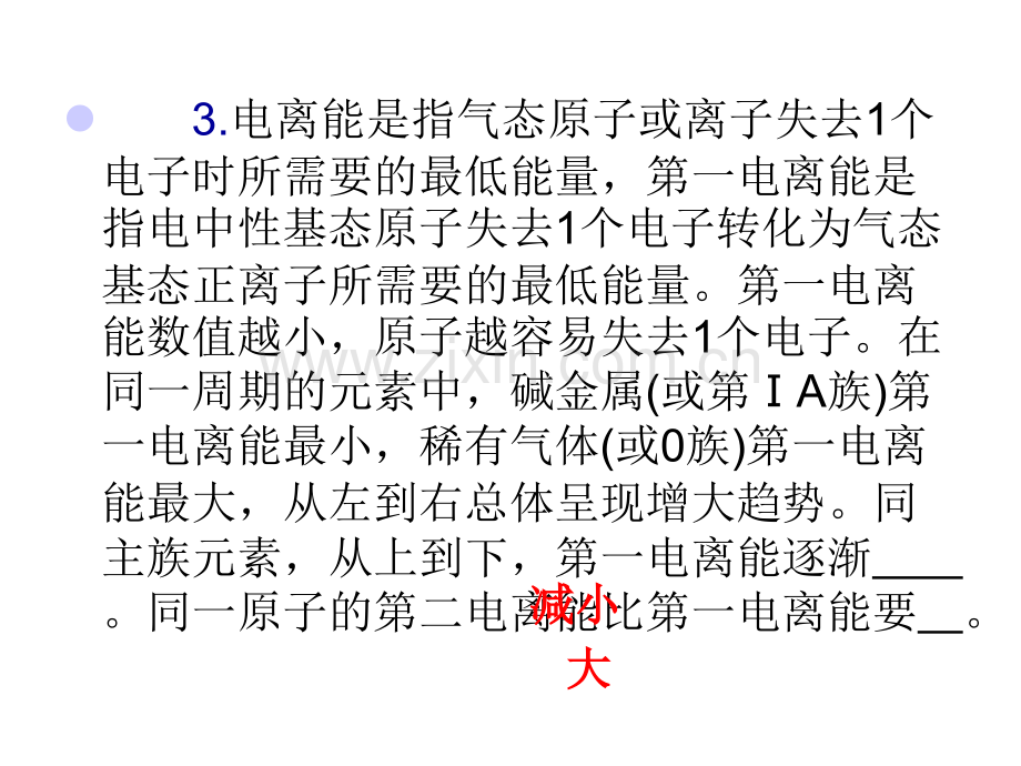 化学高考冲刺总复习37--原子结构与性质.pptx_第2页