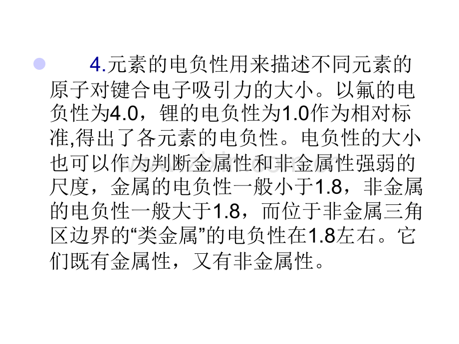 化学高考冲刺总复习37--原子结构与性质.pptx_第3页