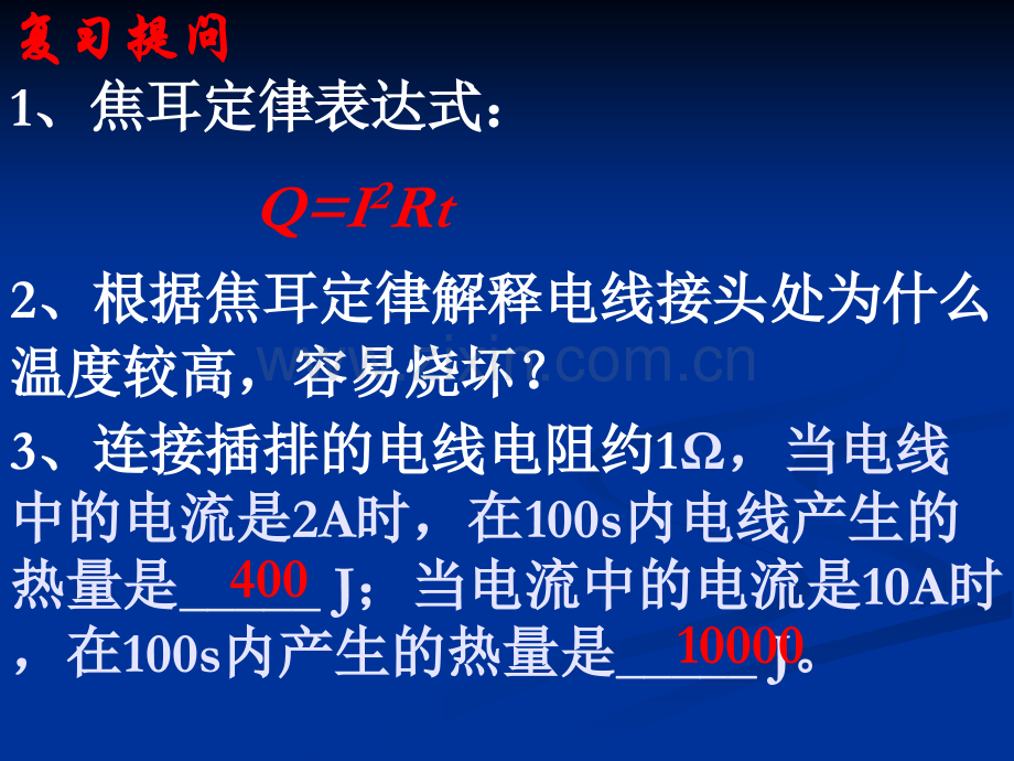 初中物理电功率和安全用电共23张.pptx_第2页