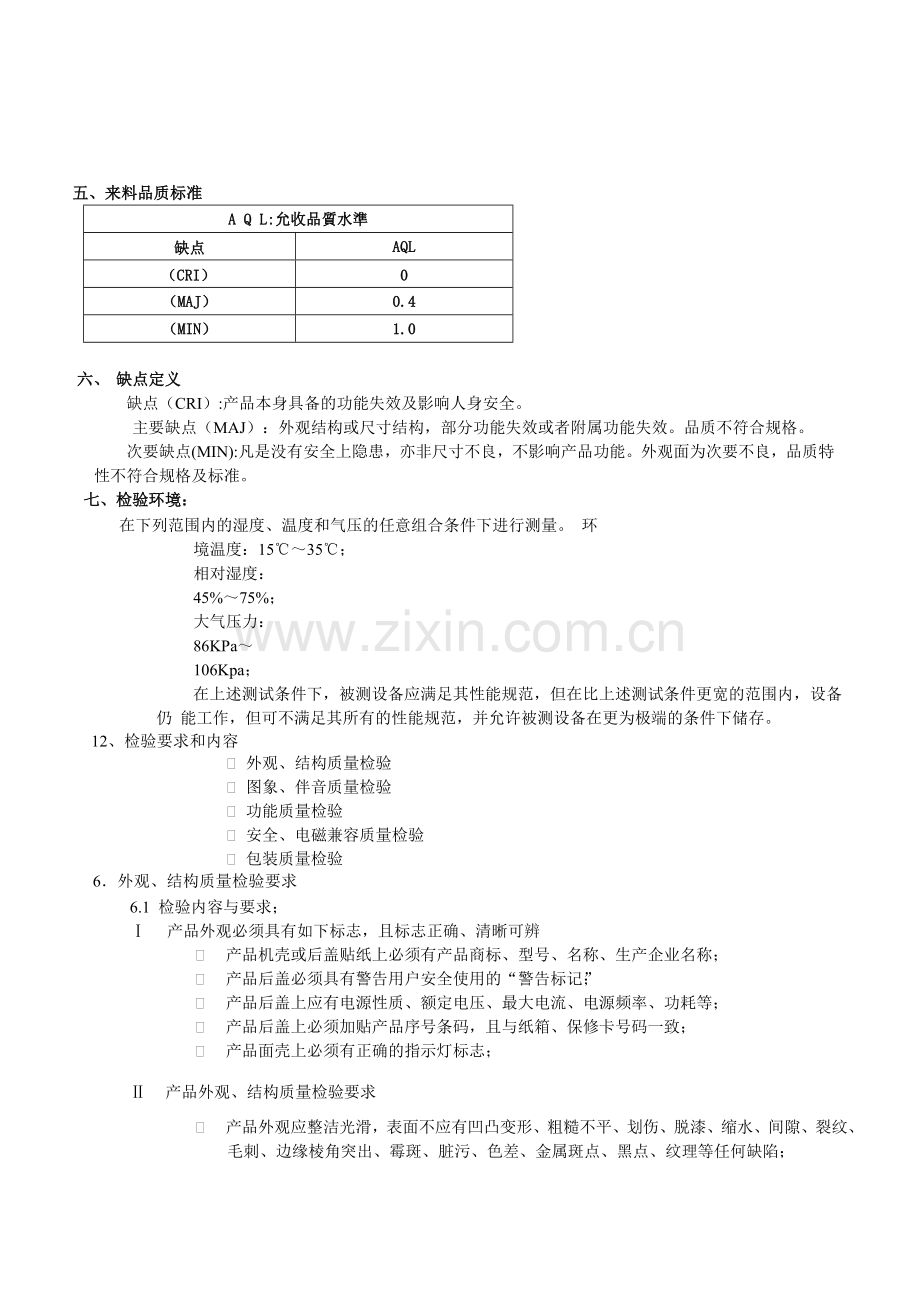 成品出货检验标准.doc_第2页