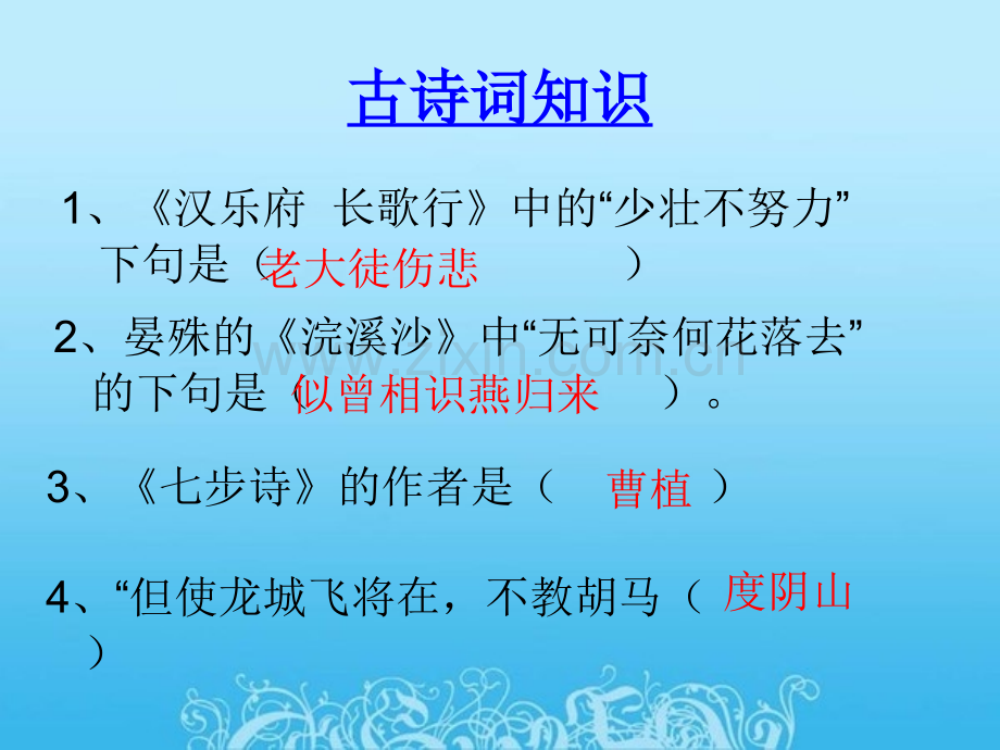 古诗词知识竞赛题辽东模板.pptx_第2页