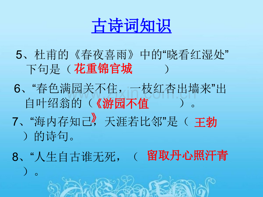 古诗词知识竞赛题辽东模板.pptx_第3页