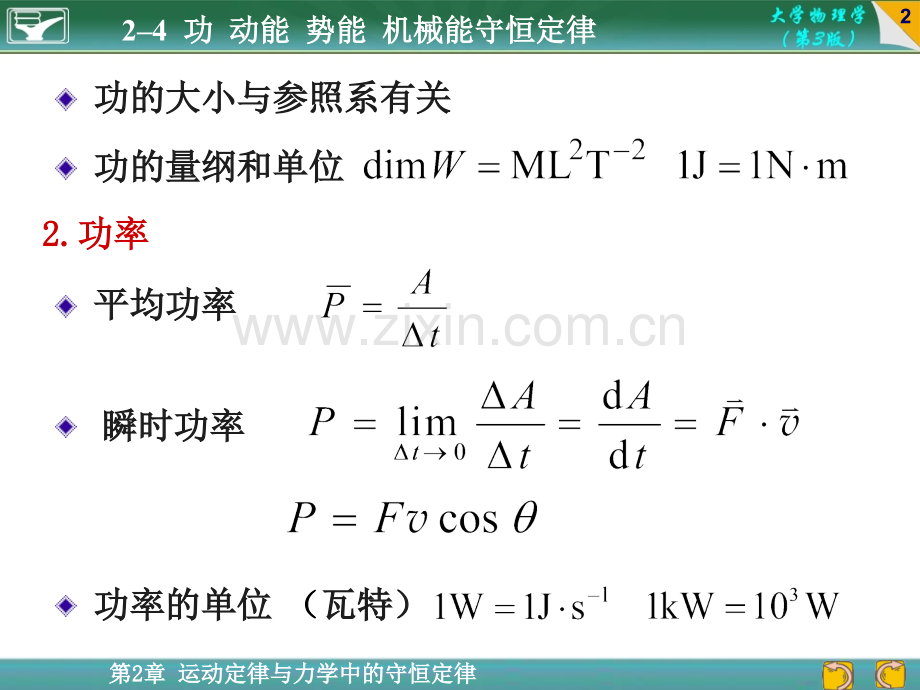 大学物理24功动能势能机械能守恒定律.pptx_第2页