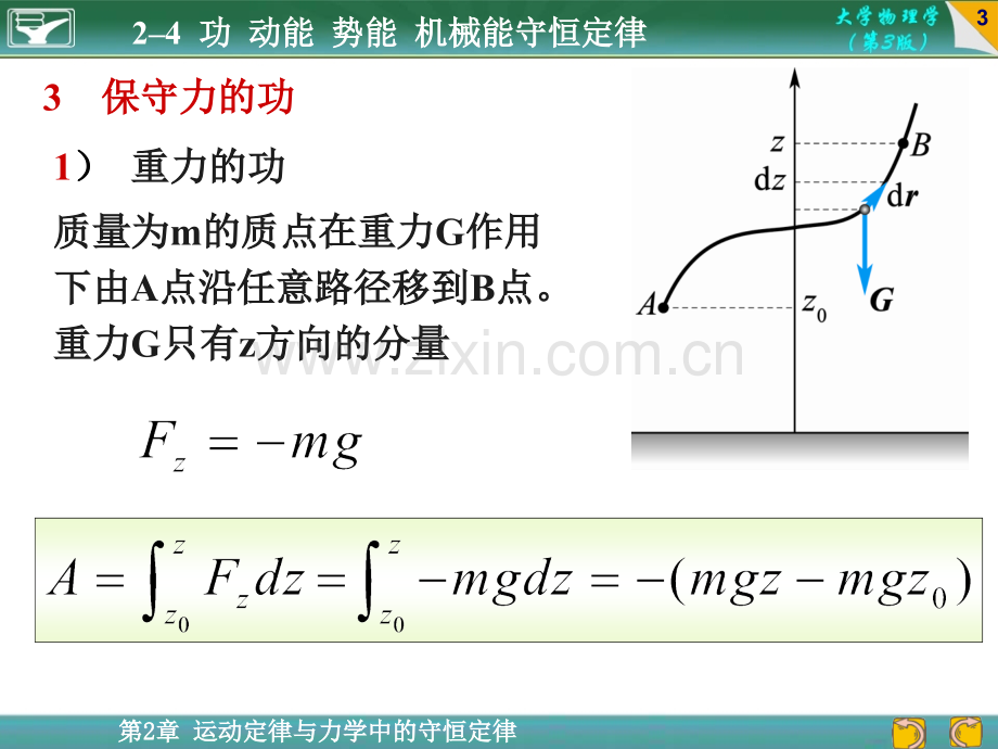 大学物理24功动能势能机械能守恒定律.pptx_第3页