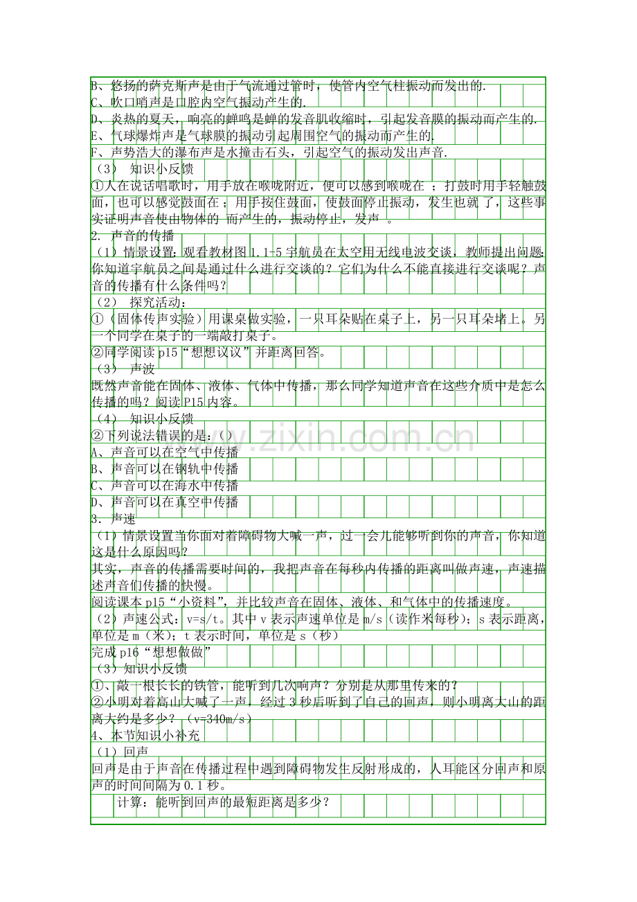 声音的产生与传播学案分析.docx_第2页