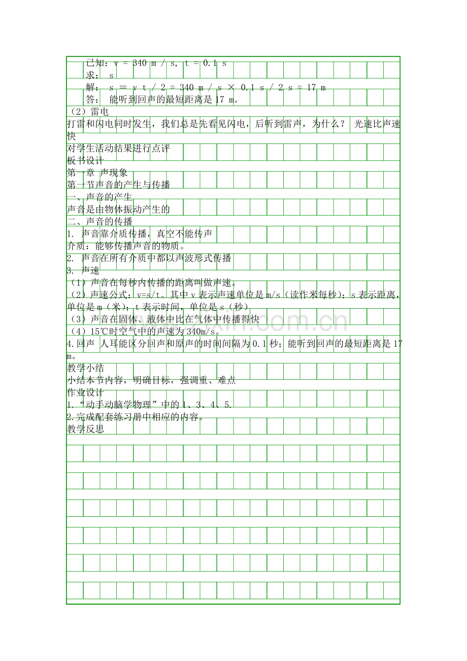 声音的产生与传播学案分析.docx_第3页