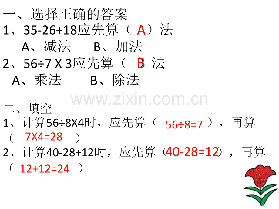 同级混合运算的练习.pptx_第2页