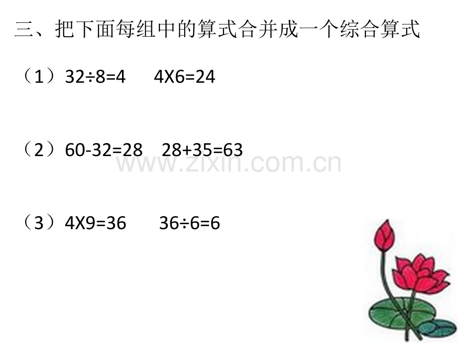 同级混合运算的练习.pptx_第3页