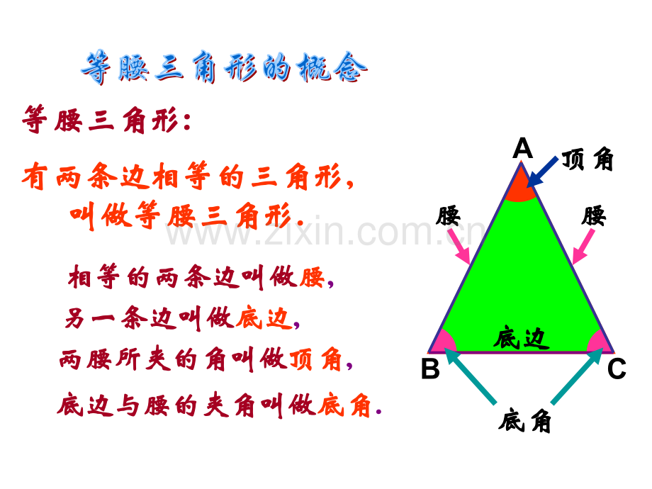 八年级等腰三角形的性质.pptx_第3页