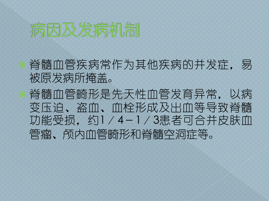 广中医神经内科脊髓血管疾病.pptx_第3页