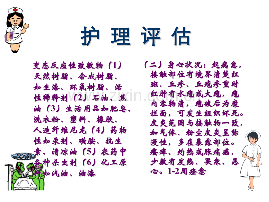 常见皮肤病的护理.pptx_第2页