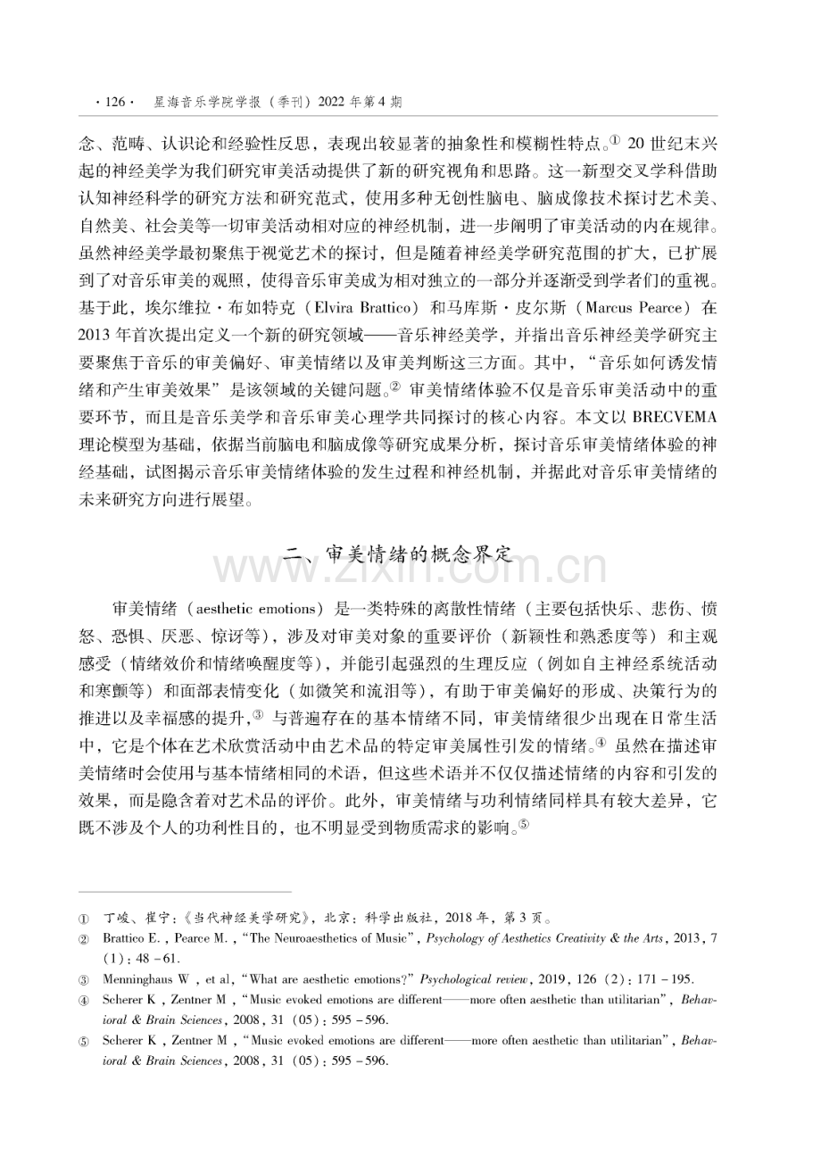 神经美学视域下音乐审美情绪体验的神经机制探析.pdf_第2页