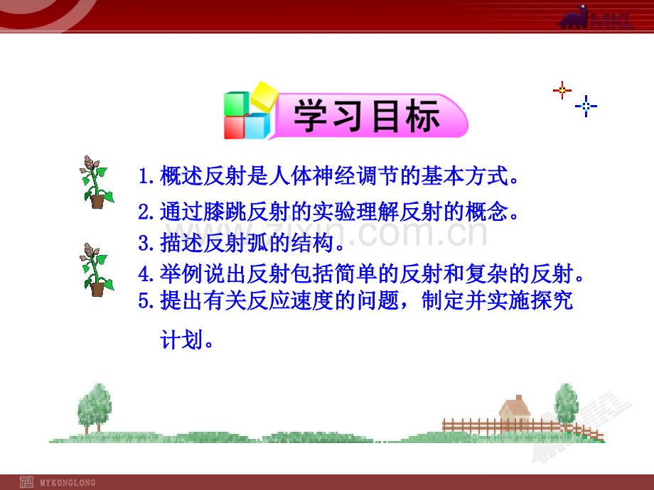 初中生物多媒体教学课件神经调节的基本方式人教版七年级下册.pptx_第3页