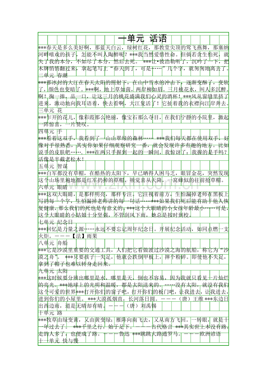 四年级语文下册积累好句子北师大版.docx_第1页