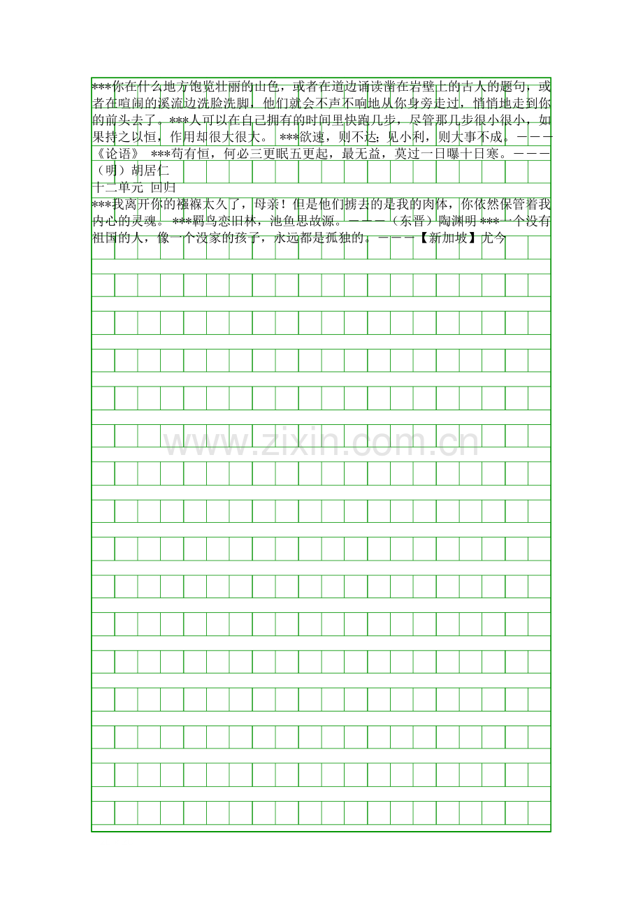 四年级语文下册积累好句子北师大版.docx_第2页