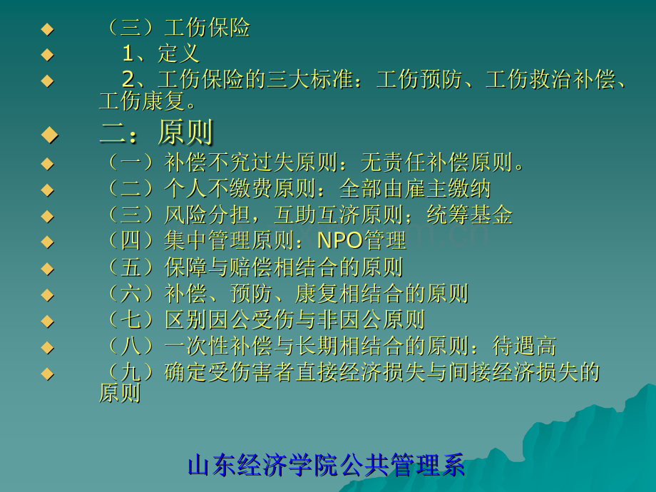 工伤保险制度PPT课件.pptx_第2页