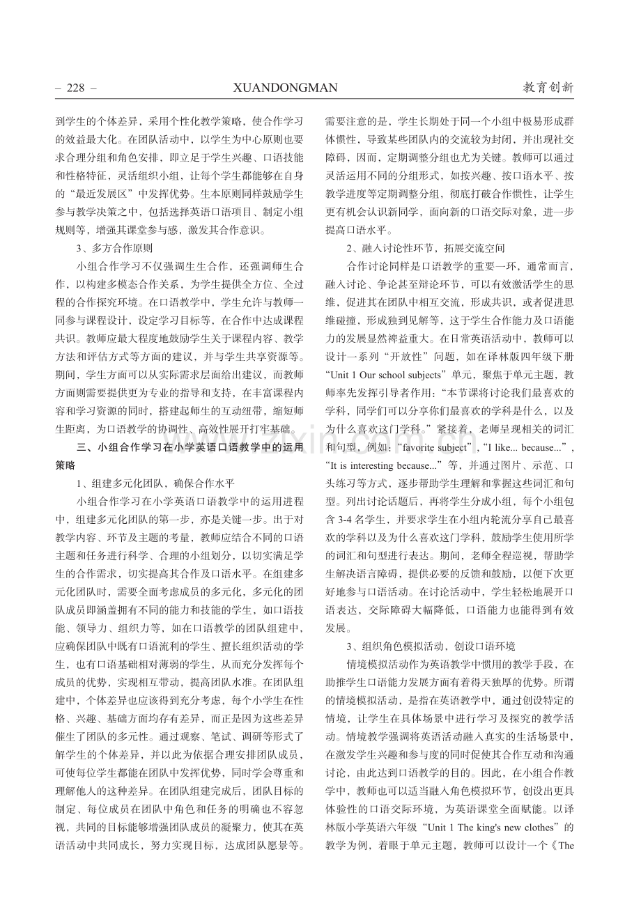 小组合作学习在小学英语口语教学中的运用.pdf_第2页