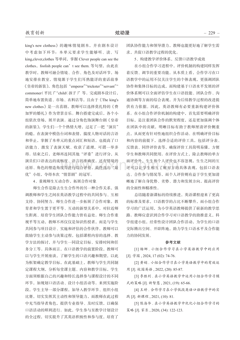 小组合作学习在小学英语口语教学中的运用.pdf_第3页