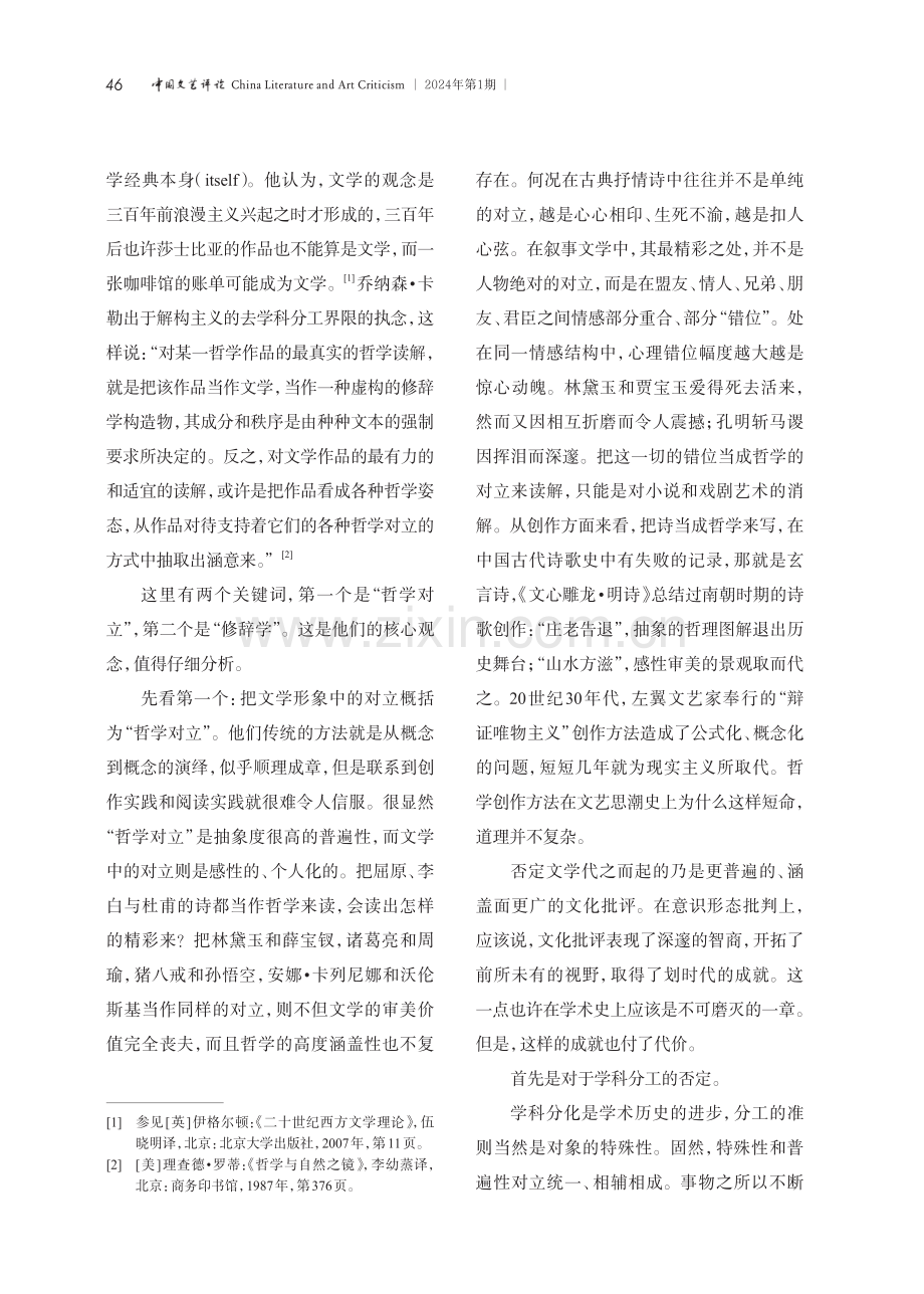 西方文学理论语言中心论的困境和中国文学理论崛起的历史使命.pdf_第2页