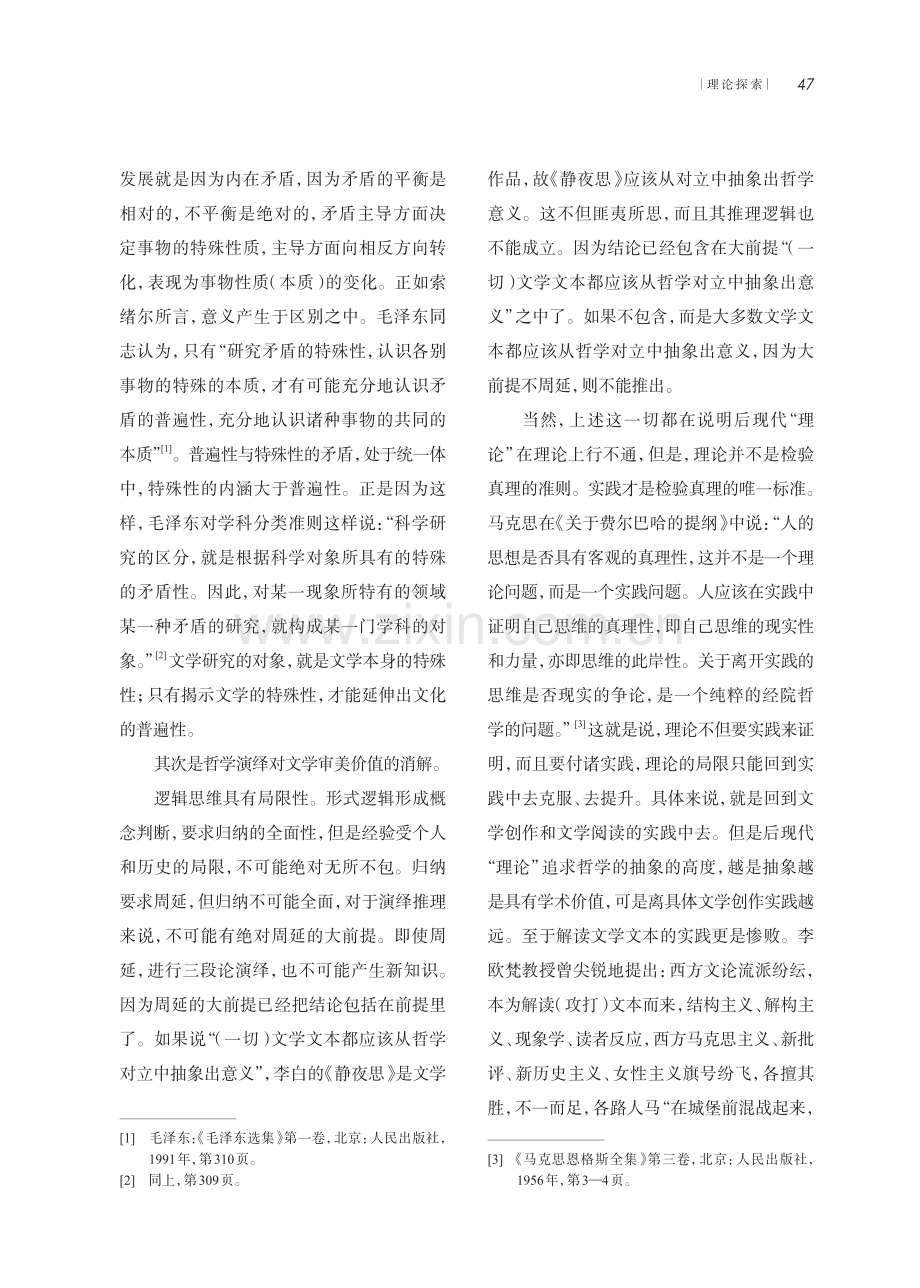 西方文学理论语言中心论的困境和中国文学理论崛起的历史使命.pdf_第3页